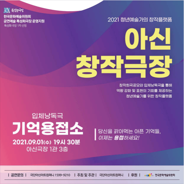 기억용접소