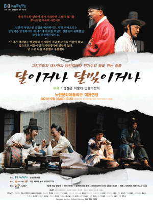 달이거나 달빛이거나: 전설은 이렇게 만들어졌다