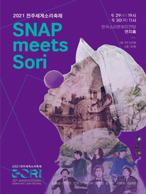 제20회 전수세계소리축제, SNAP meets Sori (미스터리 퍼포먼스 스냅)