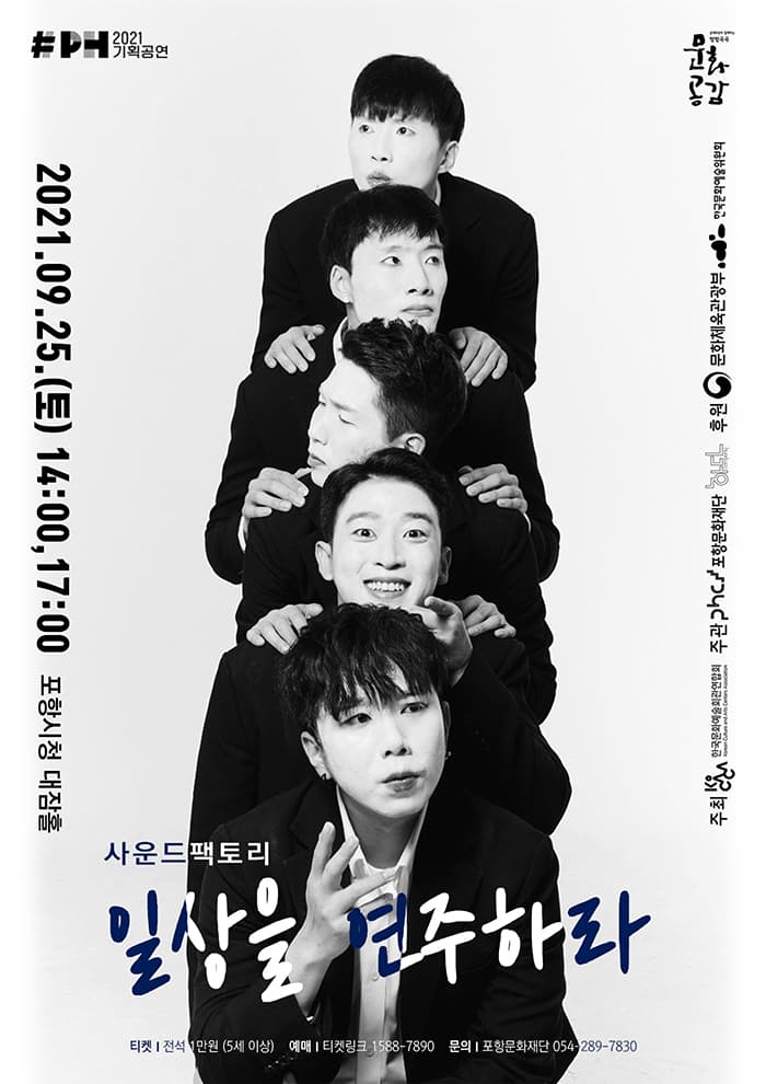 일상을 연주하라! [포항]