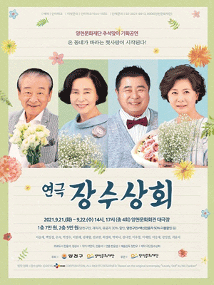 장수상회