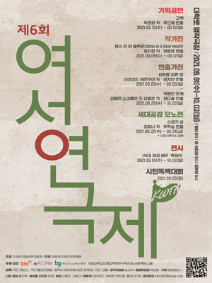 제6회 여성연극제, 암탉을 찌른 칼