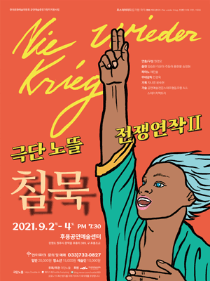 침묵 [원주]