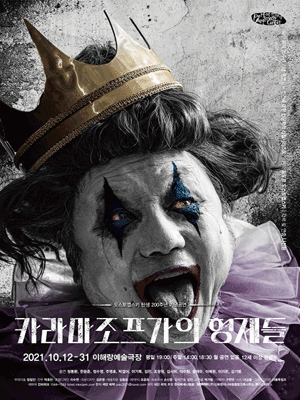 카라마조프가의 형제들