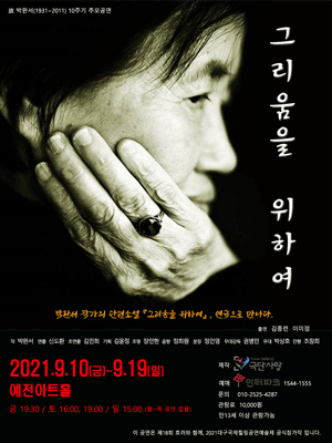 그리움을 위하여 [대구]
