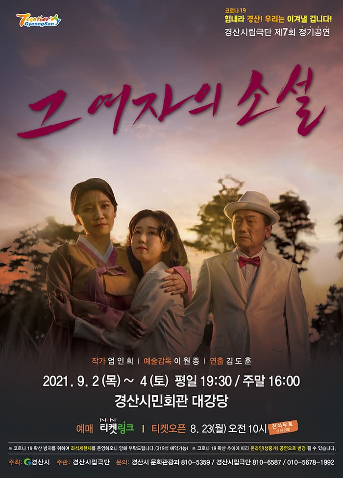 그 여자의 소설 [경산]