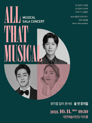이건명 X 안시하 X 길병민 뮤지컬 갈라 콘서트: All That Musical [대전]