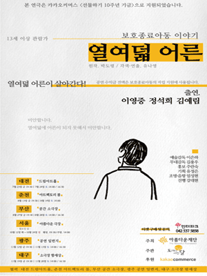 열여덟 어른