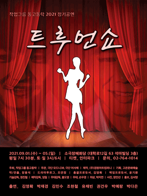 트루먼쇼
