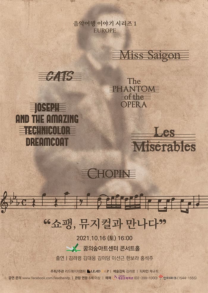 쇼팽, 뮤지컬과 만나다.