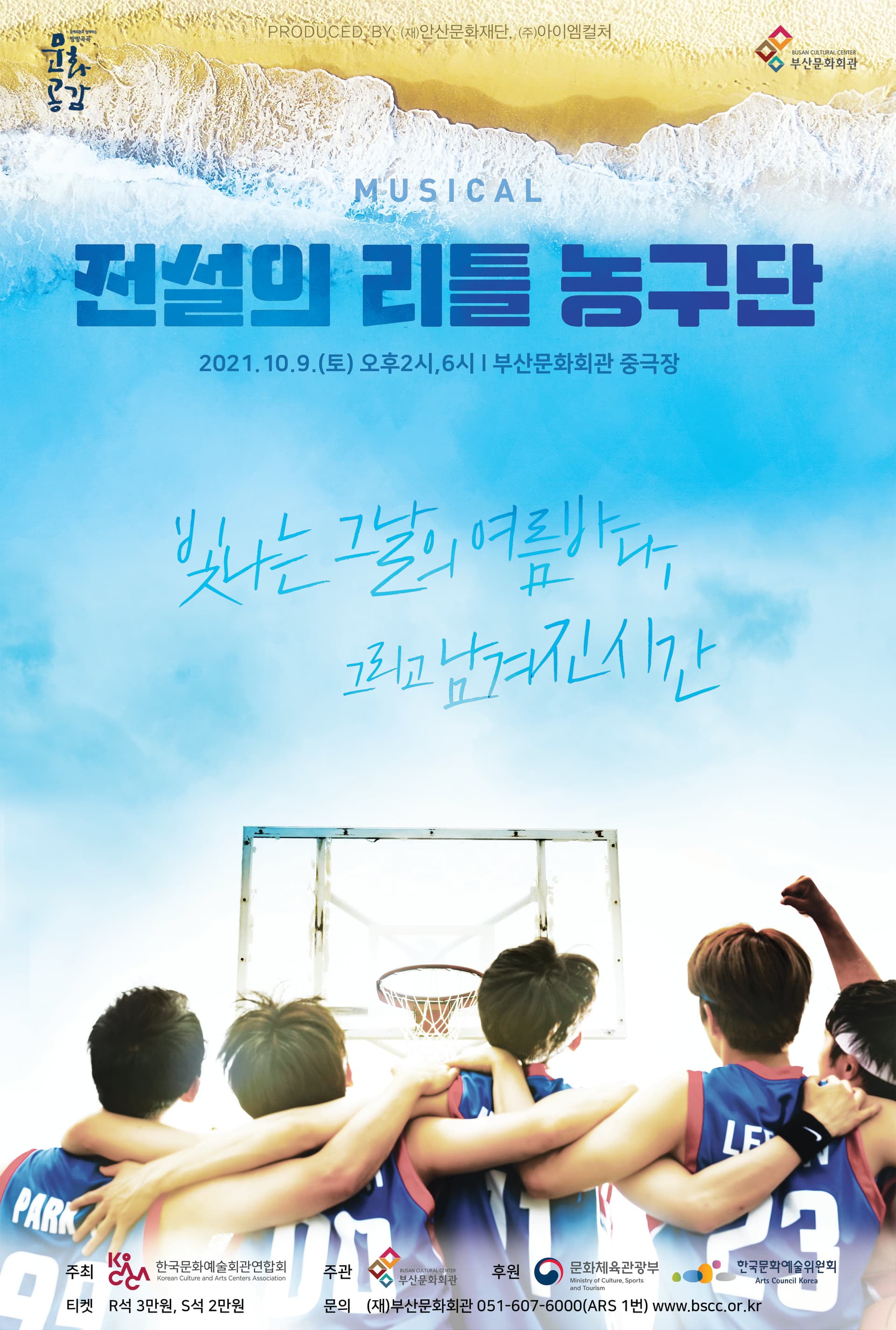 전설의 리틀 농구단 [부산]