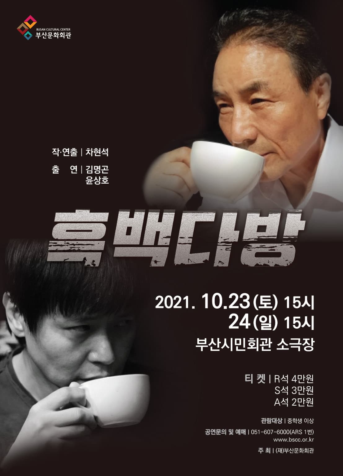 흑백다방 [부산]