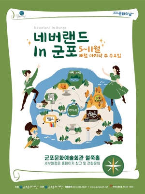네버랜드 in 군포 Ⅵ, 인생은 영화처럼