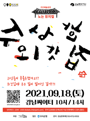 수상한 외갓집