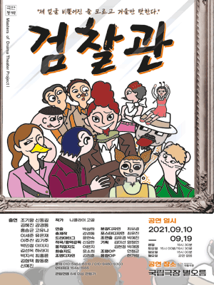 검찰관
