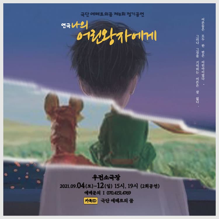 나의 어린왕자에게 [대구]