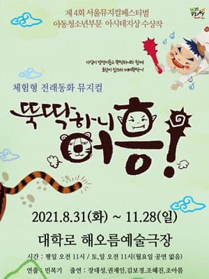 뚝딱하니 어흥
