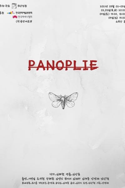 파노플리