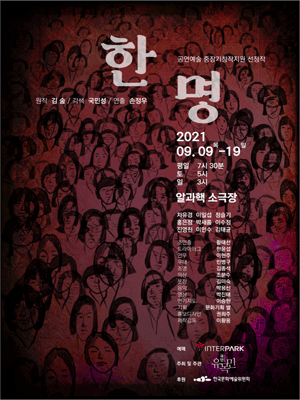 한 명