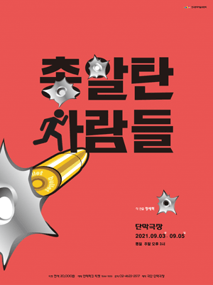 총알탄 사람들