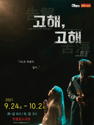 고해, 고해 [대구]