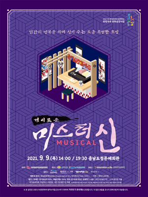 경이로운 미스터 신 [예산]