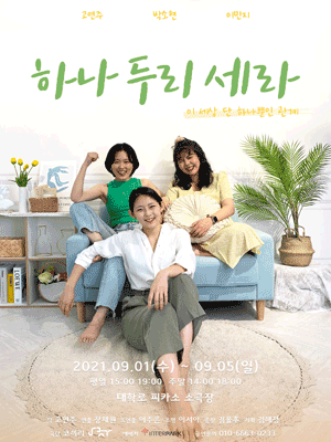하나두리세라