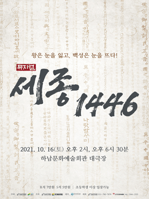 세종 1446 [하남]