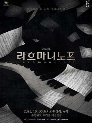 라흐마니노프 [수원]
