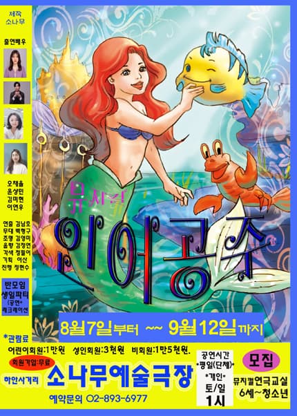 인어공주 [광명]