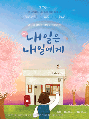 내일은 내일에게