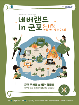 네버랜드 in 군포 Ⅶ, 도채비방쉬