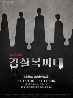 김 칠복 씨네