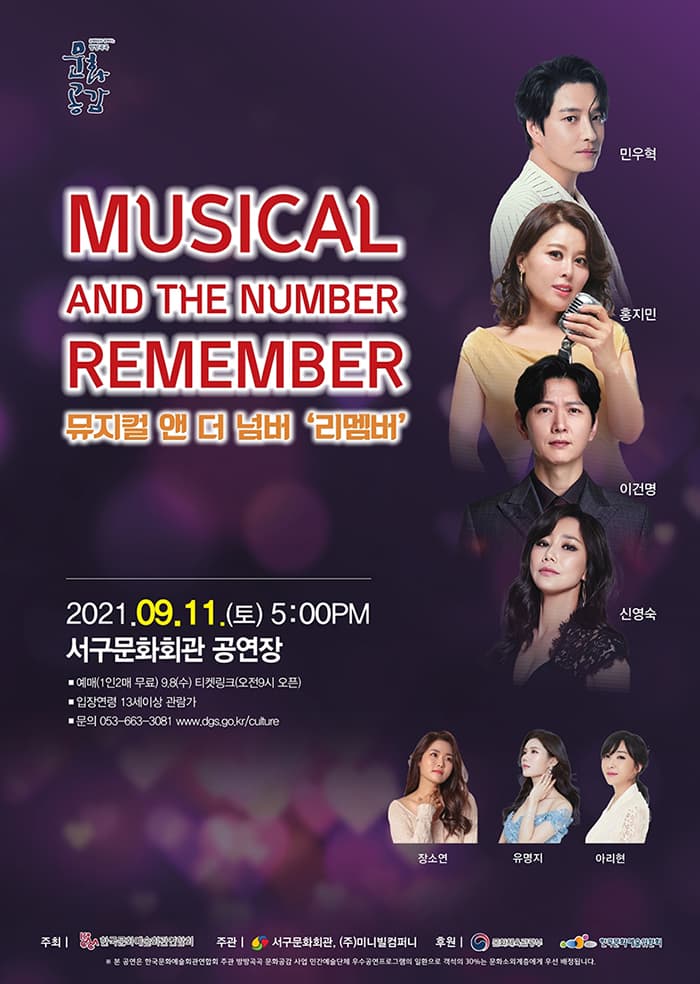뮤지컬 앤 더 넘버 시리즈, REMEMBER [대구]