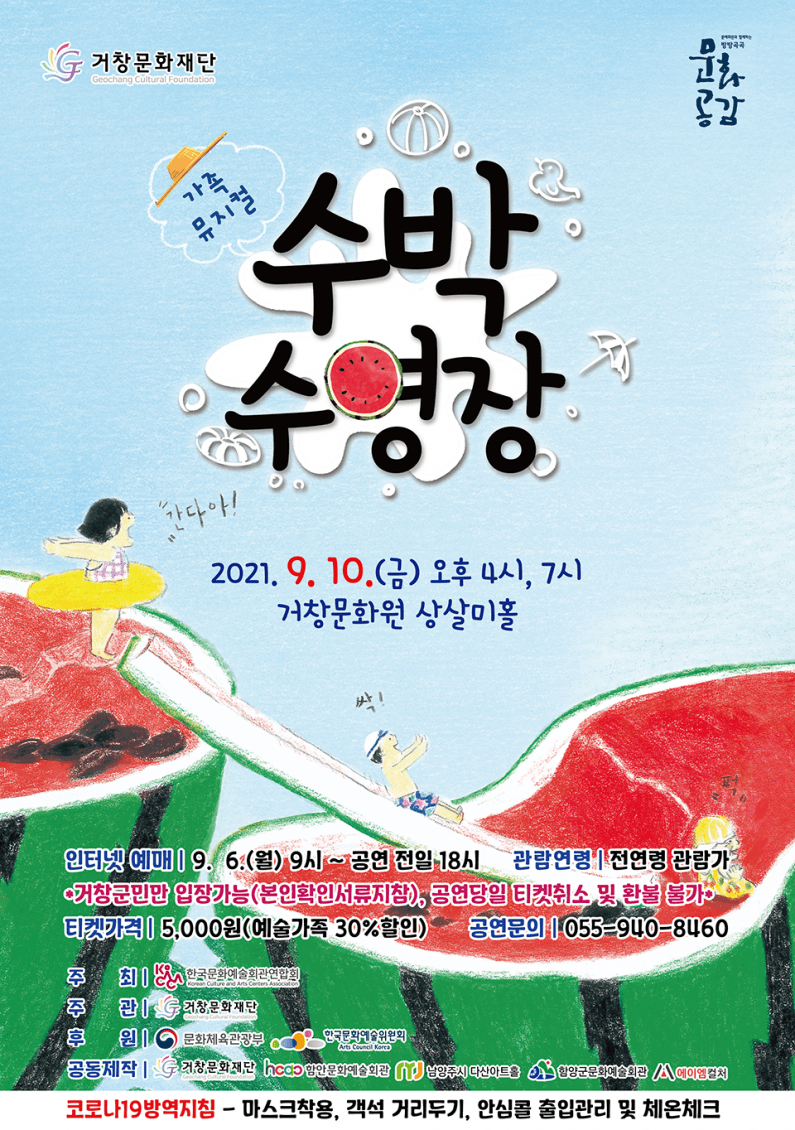 수박 수영장 [거창]