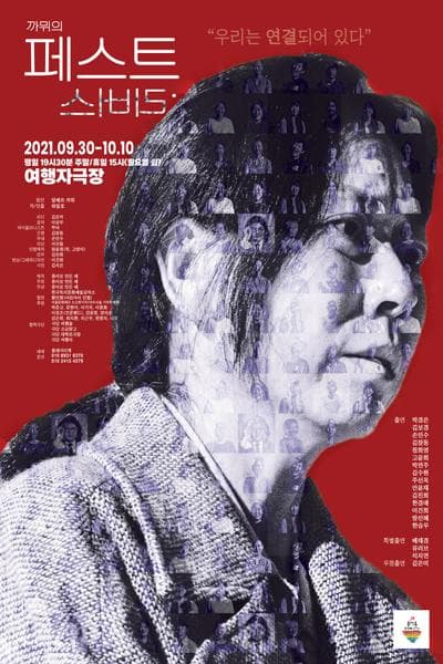 페스트:리버스