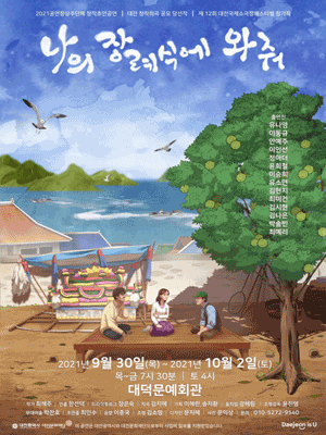 나의 장례식에 와줘 [대전]