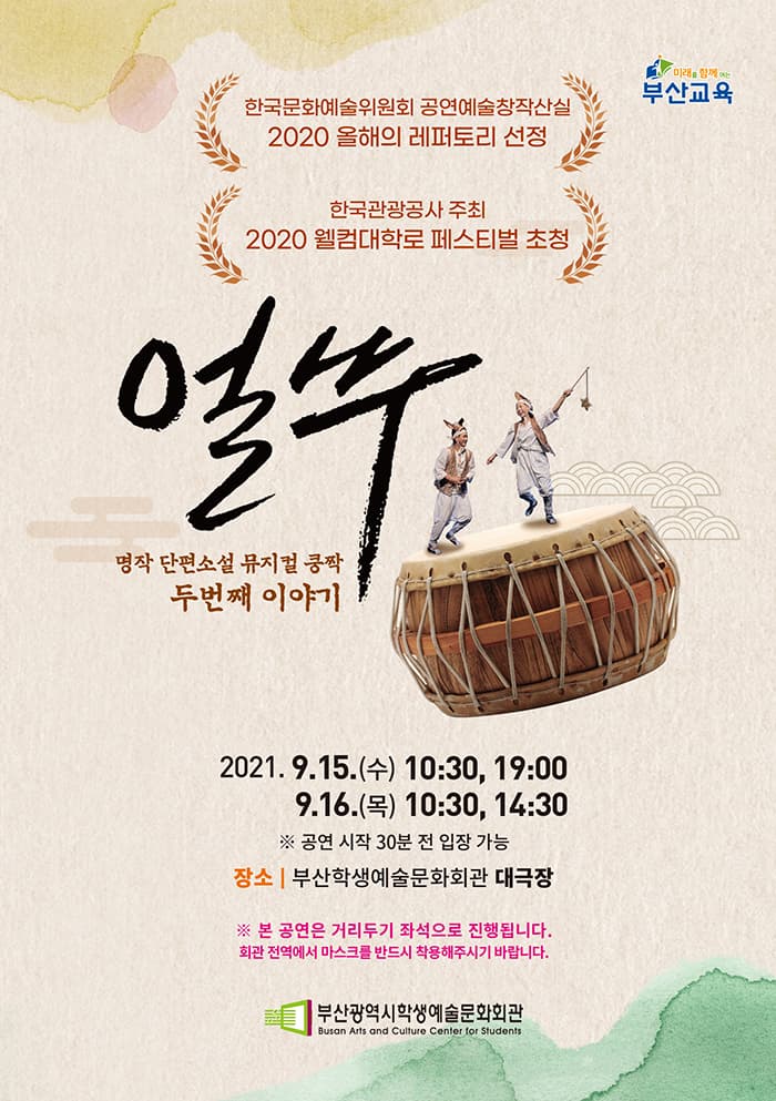 얼쑤! [부산]