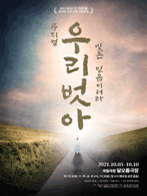 우리 벗아