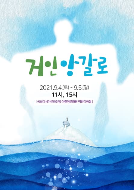 거인 앙갈로