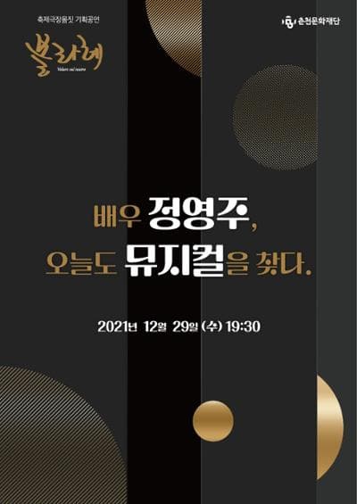 볼라레, 오늘도 뮤지컬을 찾다 (12월)