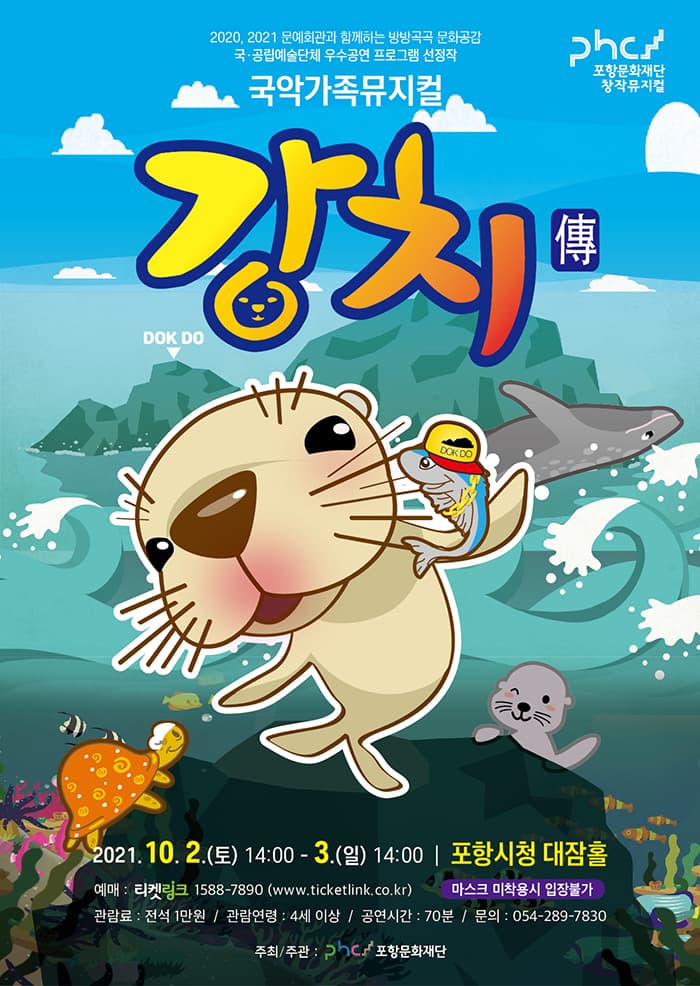 강치전 [포항]