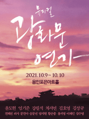 광화문 연가 [용인]