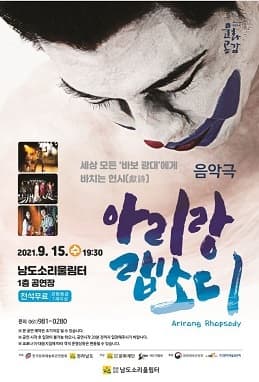 아리랑 랩소디