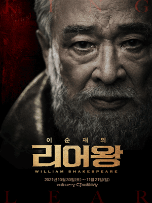 리어왕: KING LEAR