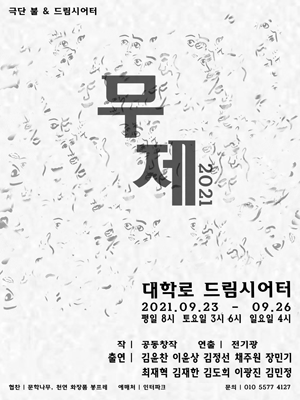 무제