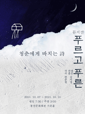 푸르고 푸른 [대구]