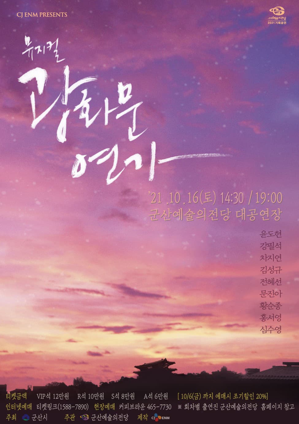 광화문 연가 [군산]
