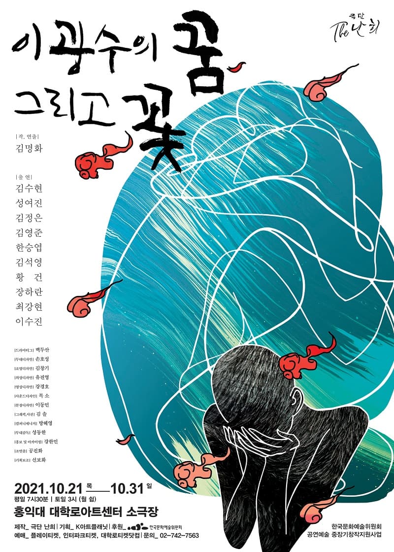 이광수의 꿈, 그리고 꽃