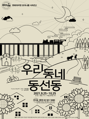 우리 동네 동선동